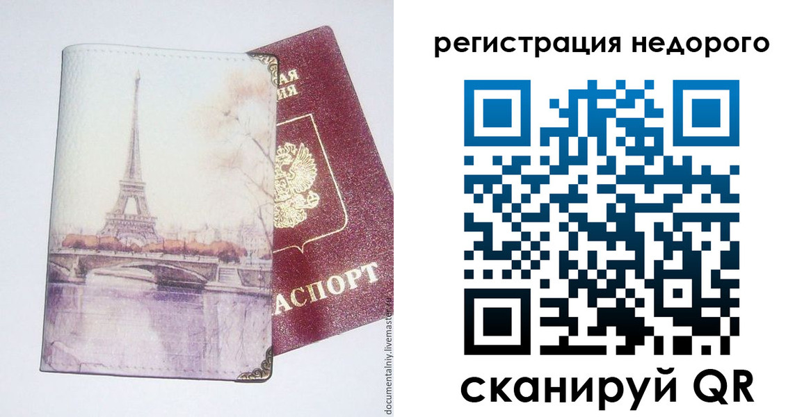 купить прописку в Абакане