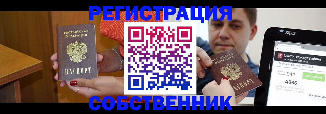 прописка для работы в Абакане