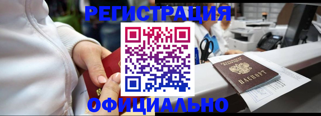 миграционный учет в Абакане