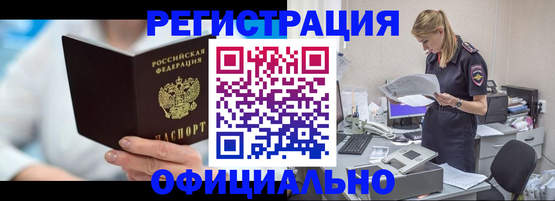 прописка для работы в Абакане