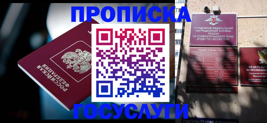 временная регистрация купить в Абакане