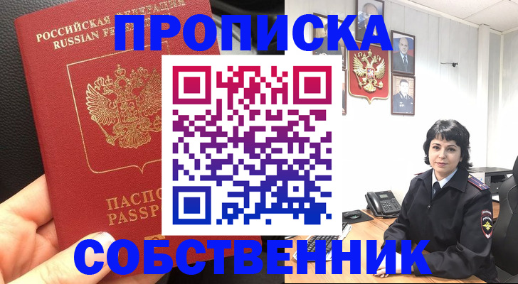 прописка паспорт в Абакане