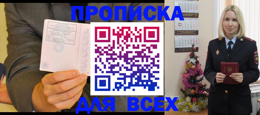 временная регистрация 2025 в Абакане