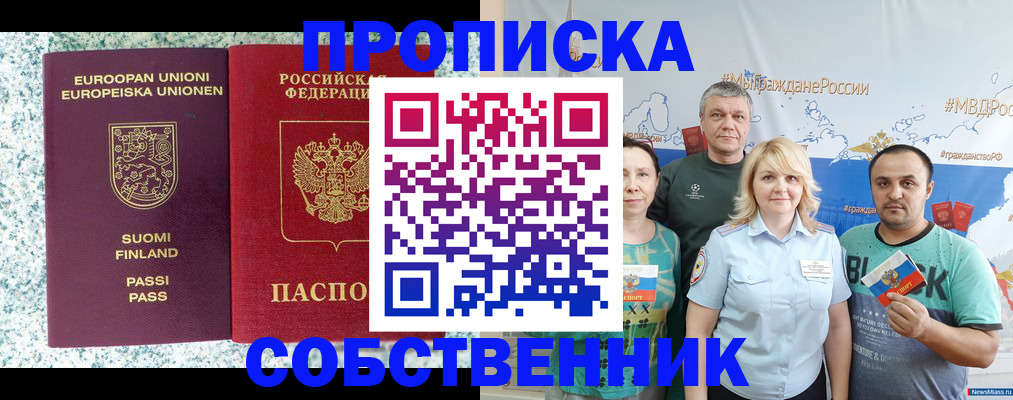 прописка для военкомата в Абакане